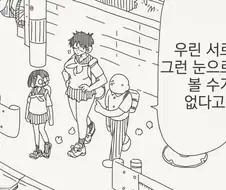 얘랑 나는 그런 감정이 생길 수 없......manwha