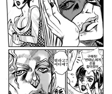 죠죠)핥는 남자들과 불운한 여자.manhwa