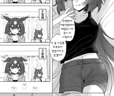 말딸) 트레이너가 출장간 시리우스 만화