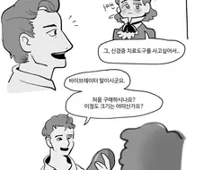 19세기 유럽에서 딜도 사는법.manwha