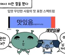 ??? : 막입이라고 다 같은 막입이 아니다