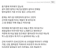 병.신처럼 질투하는 같은 회사 직원