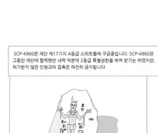 SCP재단) 재단이 야애니 회사에 투자하는 manhwa