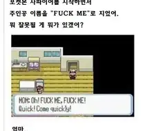 주인공 이름을 FUCK ME 라고 했는데 뭔일 있겠슴