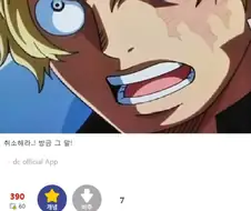 원피스)"남편은 인간병기에, 아내는 인간변기."
