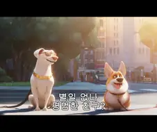 (DC) ?? : 어떡해… 저 개 이상해…