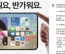 애플) 아이폰 듀오 크랙 떡밥이 오래간다고?