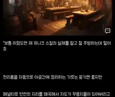 왜 저를 파티에서 추방하지 않나요