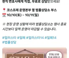 일러페스)"안녕하세요, 법무팀입니다"