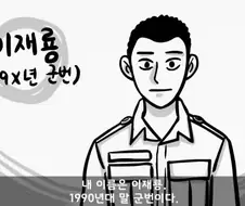 간부도 못 건드린 190cm 괴물 상병.jpg