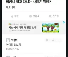 대학교에 비키니 입고 오기