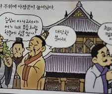 학습만화 속 슬픈 고증