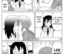 와타모테) 백합에 갑자기 노말난입하는 만화.manga