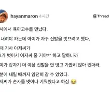 육아고수 택시기사