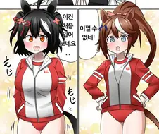 [말딸] 평소와는 다른 체육복.manhwa