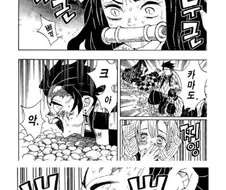 갑자기 똥 싸기 시작하는 탄지로.manga