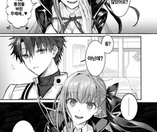 FGO)저로 동정을 버린 주제에 .manhwa