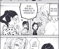 귀멸) 카나오에게 성교육하는 시노부.manga