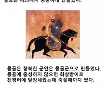 정복자들 중에서도 잔혹했던 몽골 제국