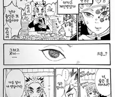 귀멸) 렌고쿠 술약속하는 만화