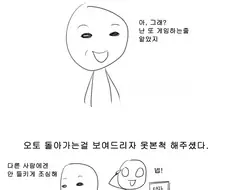 회사 PC로 게임하다가 걸리는 만화