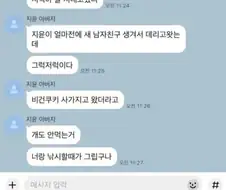 전여친 아버지의 아련한 카톡