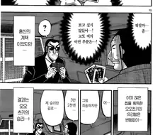 일일외출록) 검은 양복과 도박을 해서 이긴 반장.manhwa