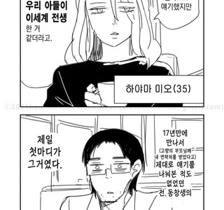우리 아들이 이세계 전생 해버린 모양이다.manhwa