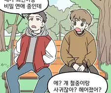 친구여친이랑 비밀연애하는 친구 만화.manga