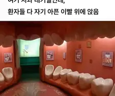 신박한 치과대기실