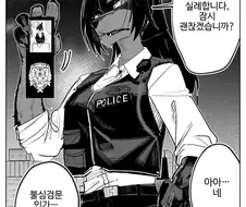 수상한 경찰에게 불심검문받는 만화