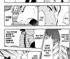 블리치가 설정 오류를 해결하는 방법 .manhwa