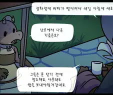 우물에 엉덩이가 낀 만화