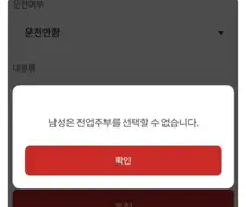 의외로 남자가 못하는 직업