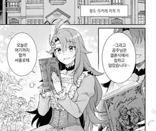 거대한 흑기사와 결혼하는 만화