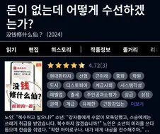 중국식 선협의 살벌함