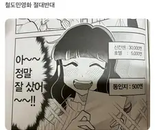일본 지방덕후가 덕질하는 법