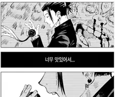 주술회전) 특급미식가 게토 스구루