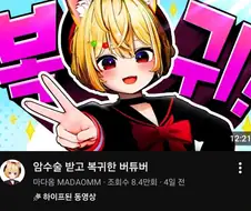 사람이면 꼭 누를법한 썸네일