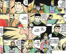 요코야마미츠테루 삼국지 - 시간의 강