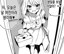 호모) 친구가 생일을 축하해주기 위해 인생 처음으로 여장을 한.manga