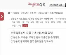 조선왕조실록의 마지막페이지 내용