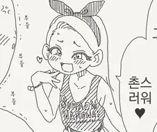그 나이 먹고 동정이야? ㅋㅋㅋ manhwa