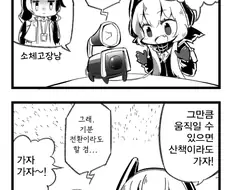 소전) ㅇㅁㄴㅊ산책을 하는 굉야몸.manhwa