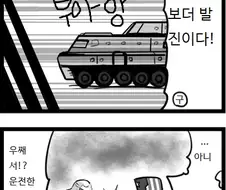 페그오) 인도 이문대를 향해 달려가는 칼데아 사람들.manwha