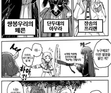 프리렌) 쌍봉우리의 페른 만화