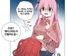봇치) 이성애자 manwha
