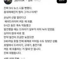 호텔 직원이 발견하고 심장 떨어질 뻔했다는 상황.jpg