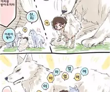 극장판 애니메이션 원령공주 의 단편 만화.Manhwa