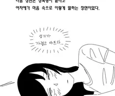 성교육 도중 싸대기 맞은 학생.manhwa